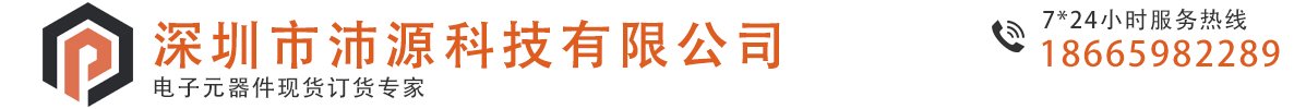 深圳市沛源科技有限公司