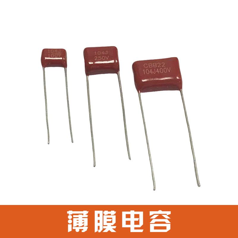 薄膜電容