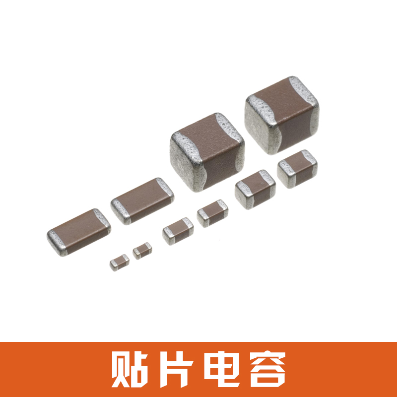 貼片電容