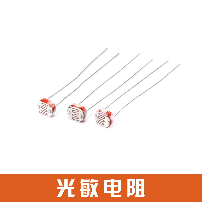 光敏電阻