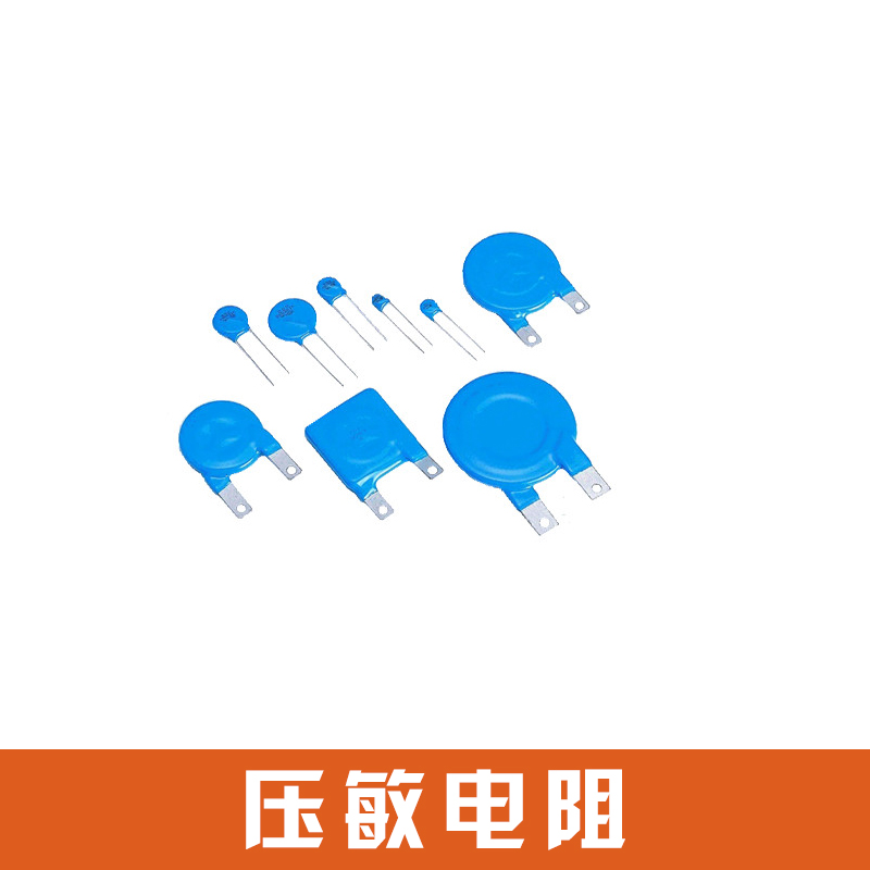 壓敏電阻